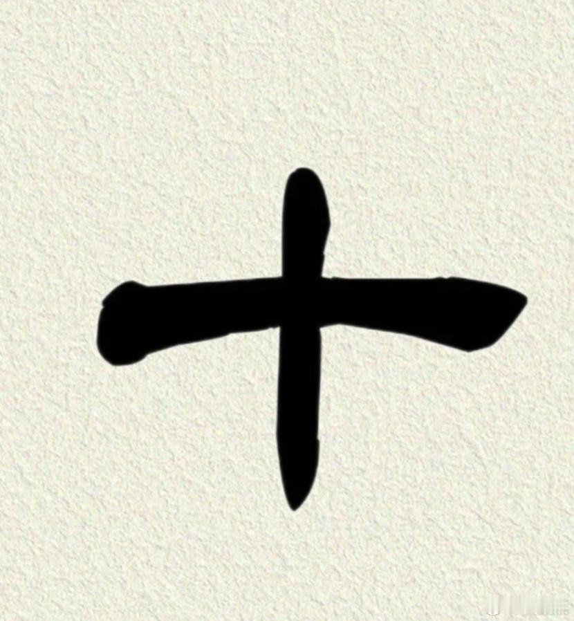 你能组出多少个带有这个部分的字出来？ ​​​