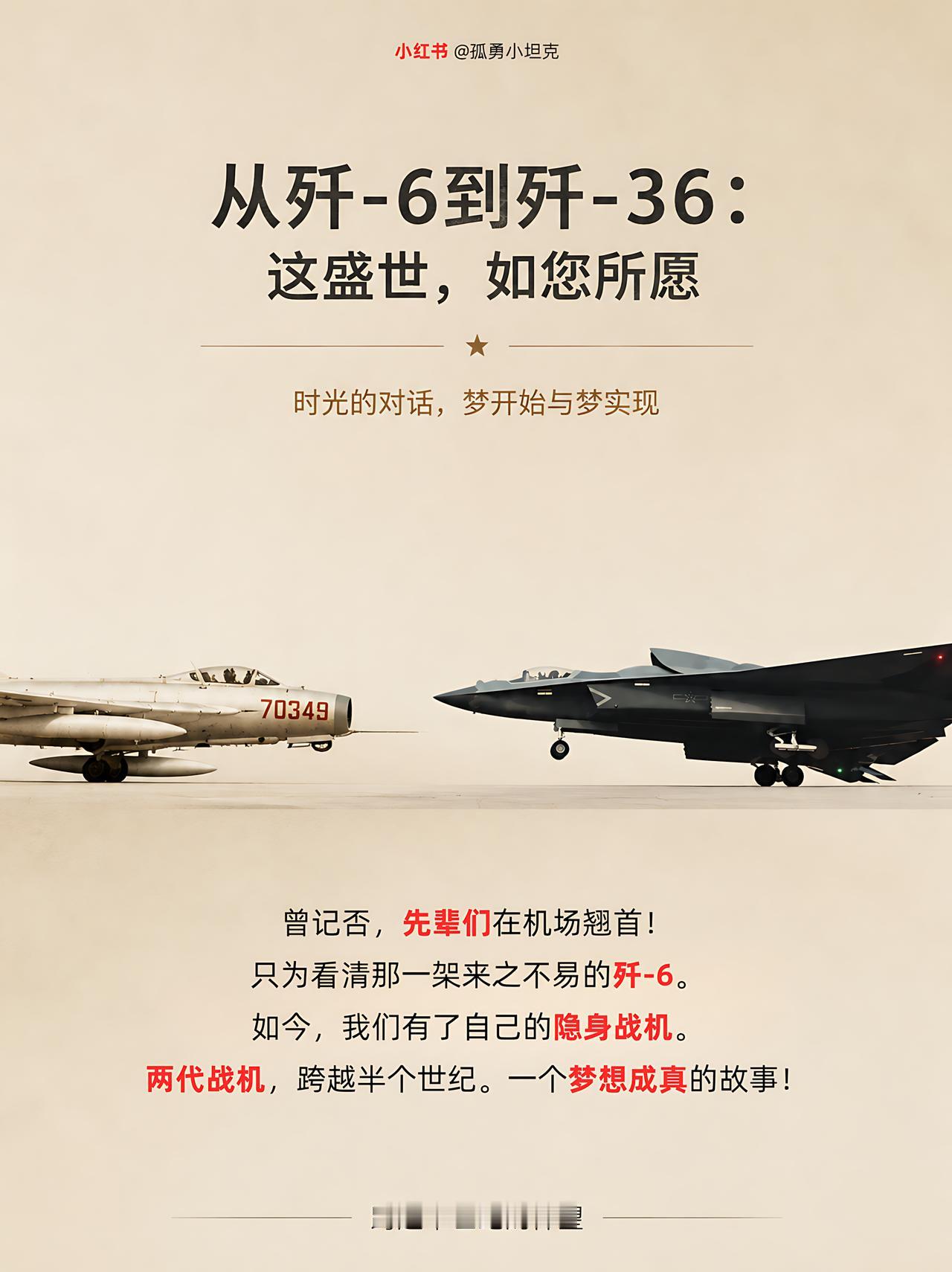 半个世纪，从算盘敲出J6到无尾画出J36！
先辈踮脚看清的那架飞机，如今已被自家