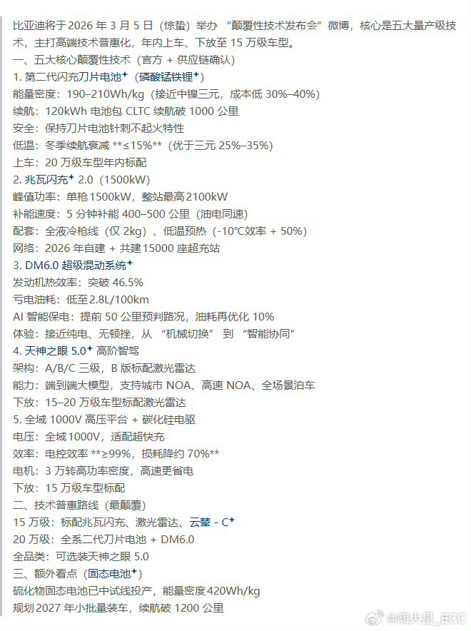 比亚迪 3 月 5 日这场发布会，真有可能是「颠覆性」的。如果以下猜测属实，行业