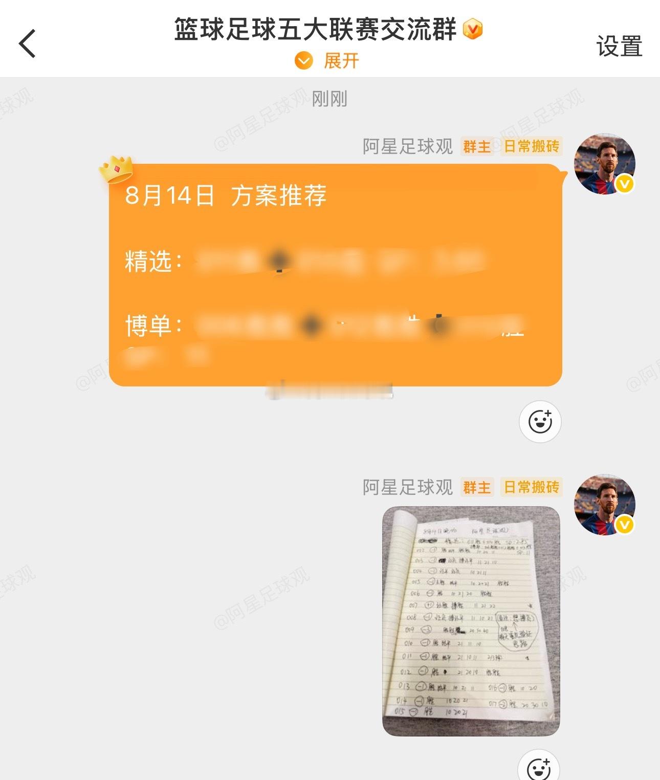 8月14日⚽晚场扫盘分享精选方案  放在图三老地方了。竞彩足球足球预测足球预测今