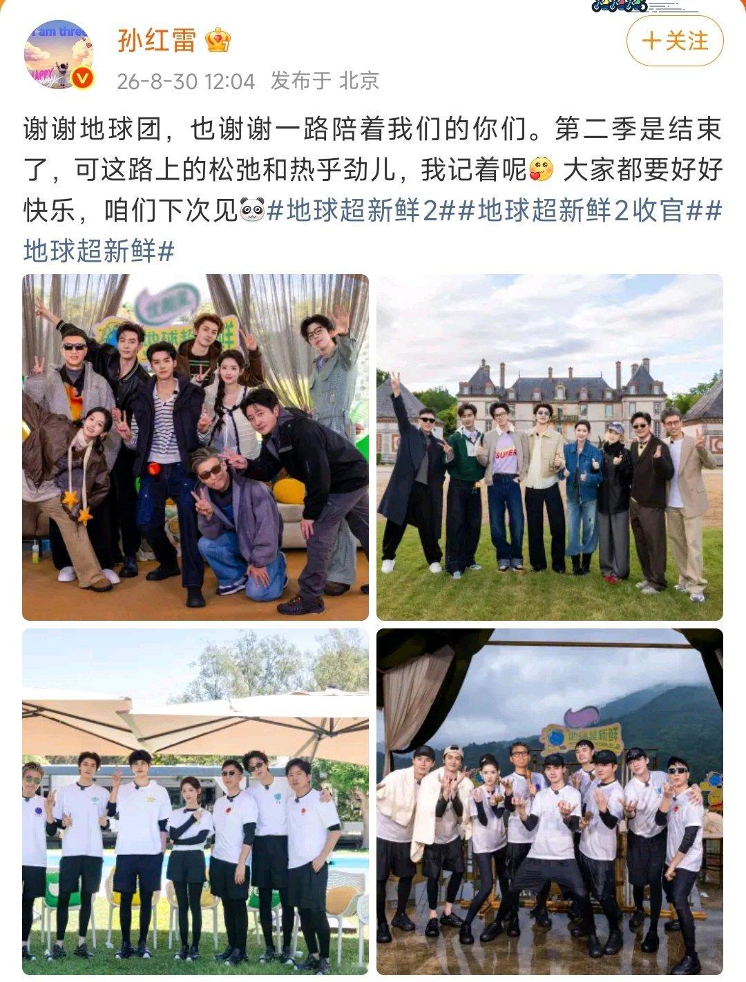 【孙红雷晒地球团合影 】孙红雷谢谢地球团 8月30日，发文：谢谢地球团，也谢谢一