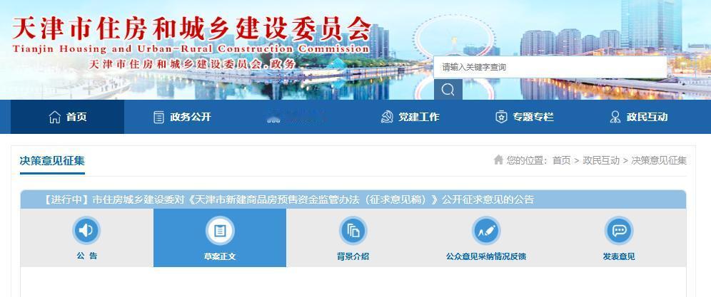 天津买房人这回真能踏实了！

市住建委刚发了个征求意见稿，里面有一条硬规定：以后