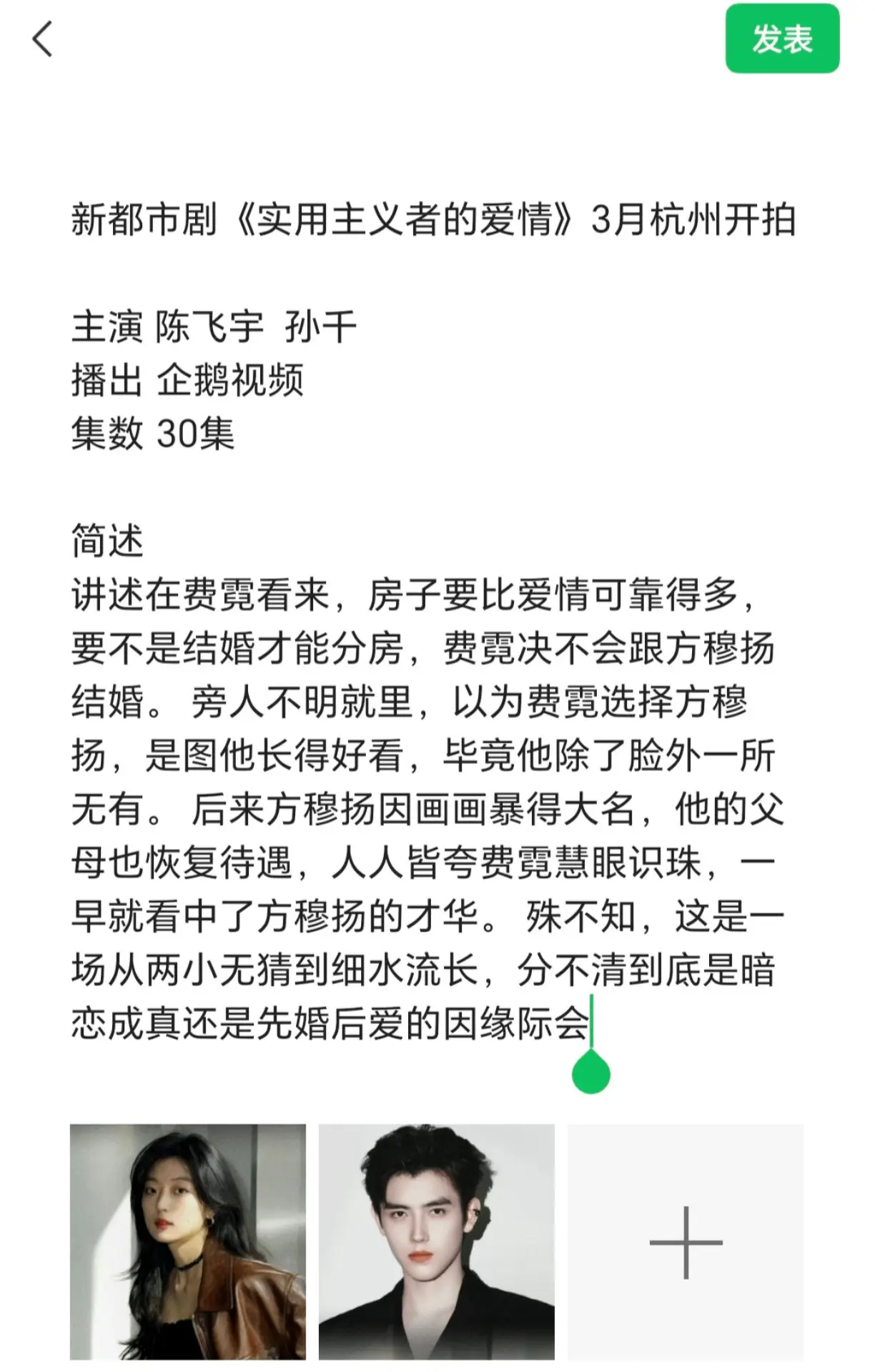 新都市剧《实用主义者的爱情》3月杭州开拍。陈飞宇 主演 陈飞宇  孙千...