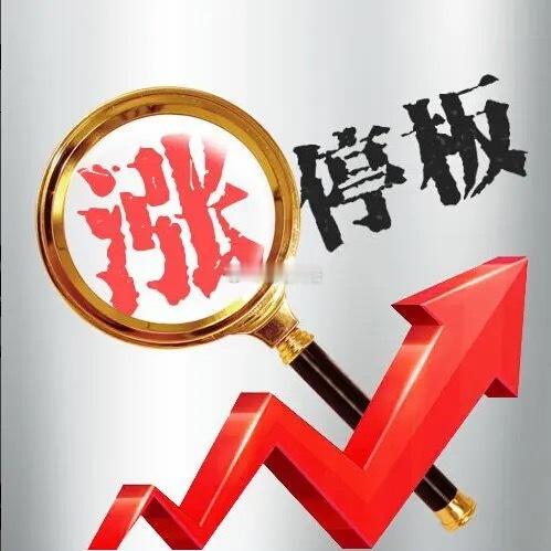 炒股技巧之涨停板强弱判定1、缩量一字板：表明市场对该股极度看好，买盘力量极强，几