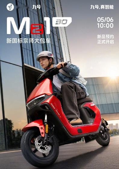 【九号 Mz1 新国标电动车亮相：全新底盘设计，4.3 英寸 TFT 全彩屏 +
