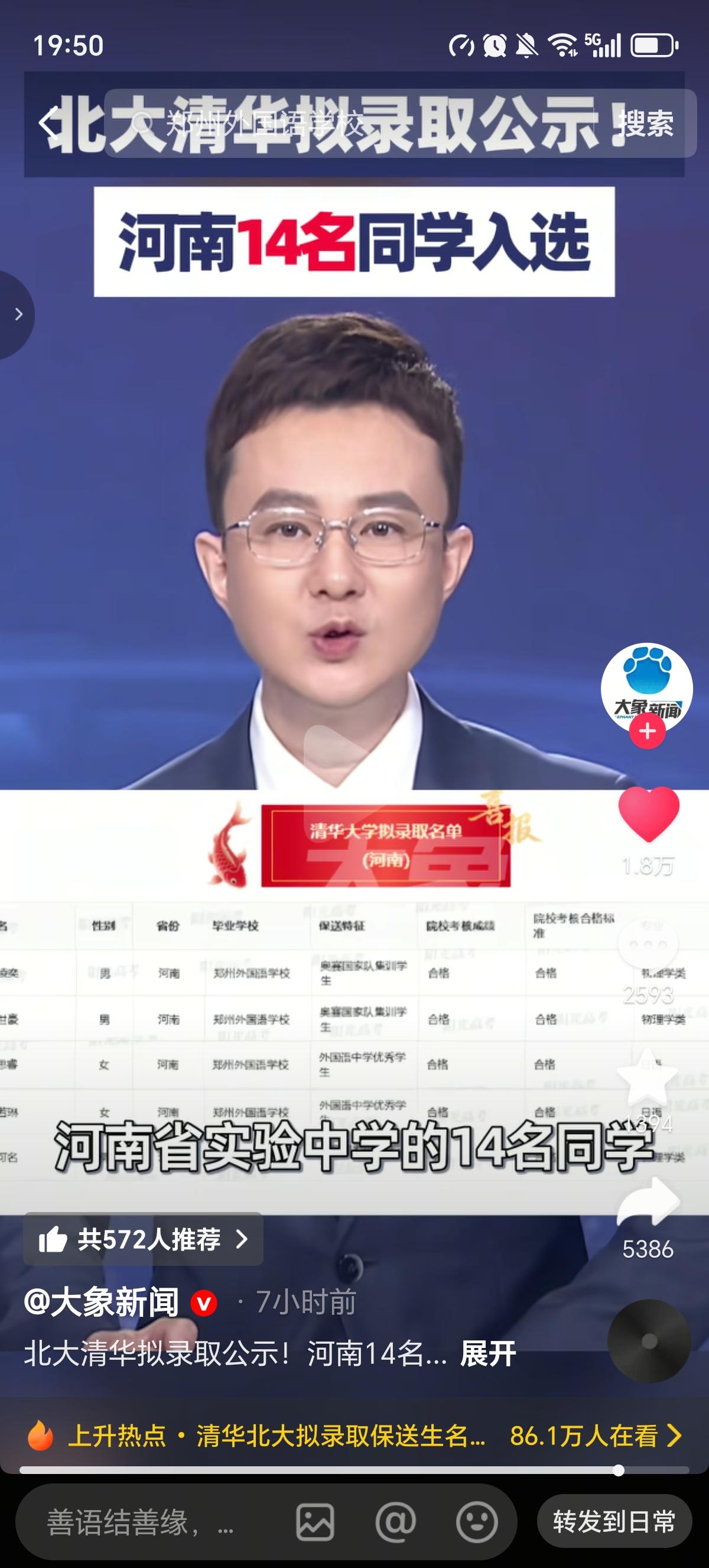 2026年清华大学和北京大学的拟录取保送生分别为156人、167人。其中河南的1