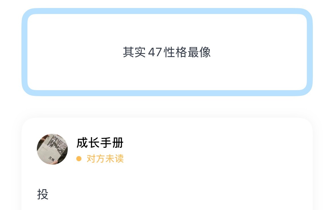 其实47性格最像 