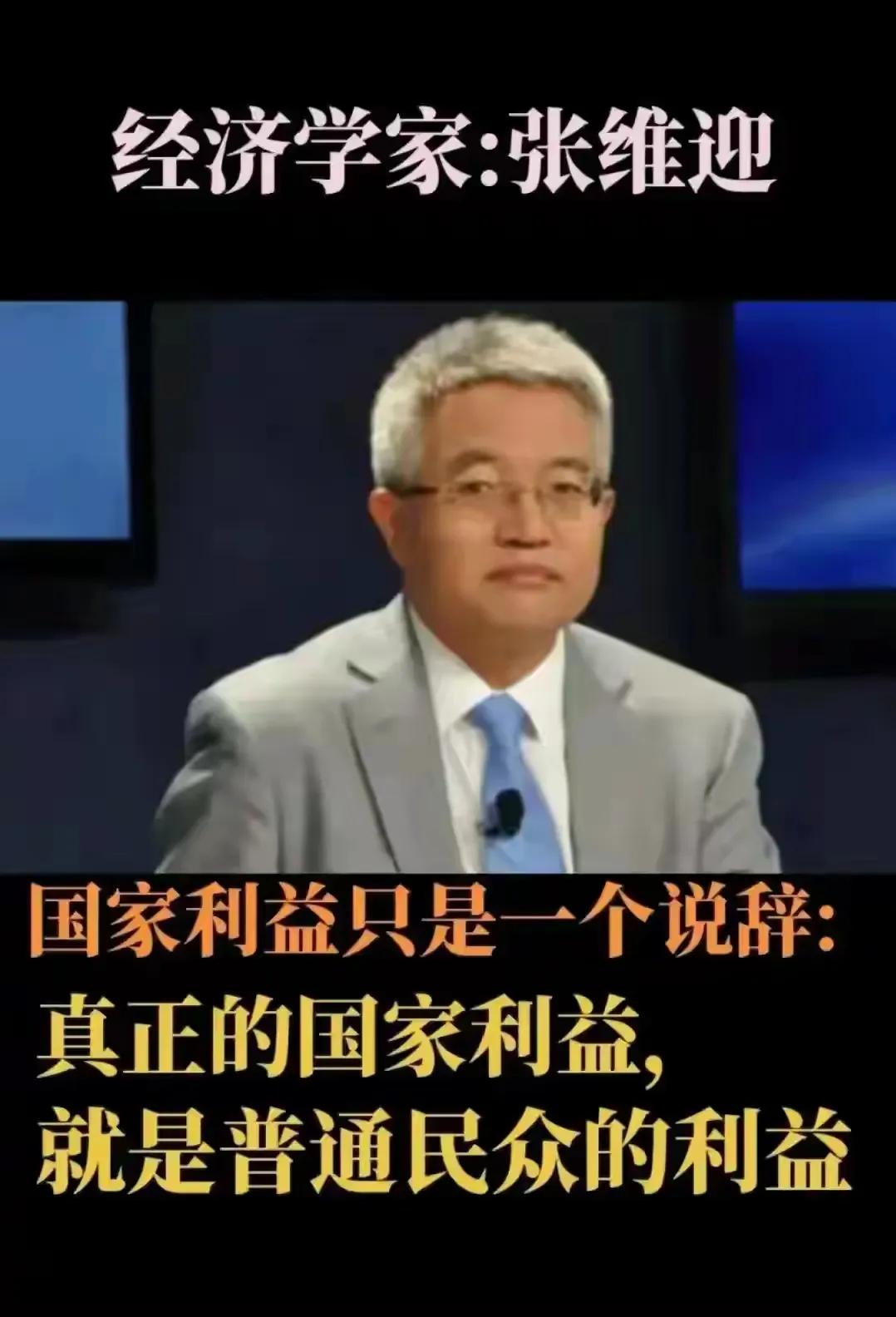 真正的国家利益，就是普通民众的利益。说的真好

#今日深思分享#
