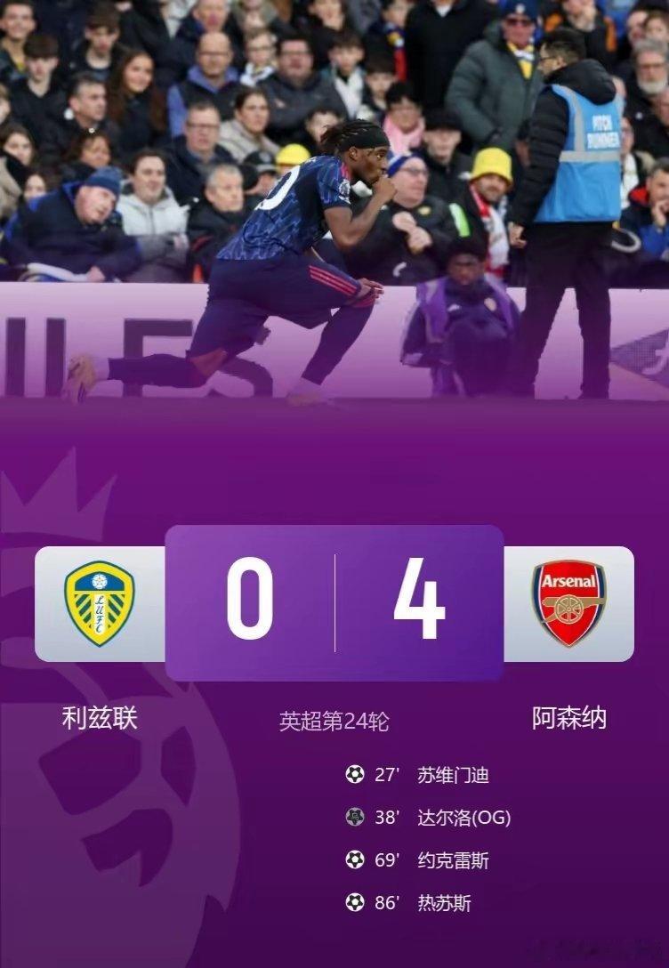 都认为阿森纳要掉链子的时候，客场 4 球大胜利兹联，热苏斯破门，马杜艾凯送助攻，