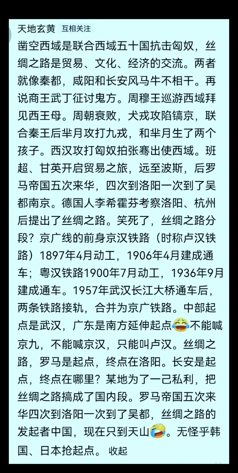 请看一位网友对丝绸之路起点的认识