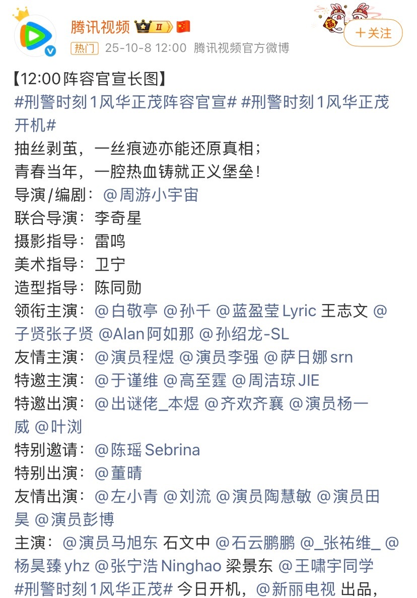 新丽大剧《刑警时刻1风华正茂》演员阵容官宣，很强大的班底，白敬亭现在的资源是真的