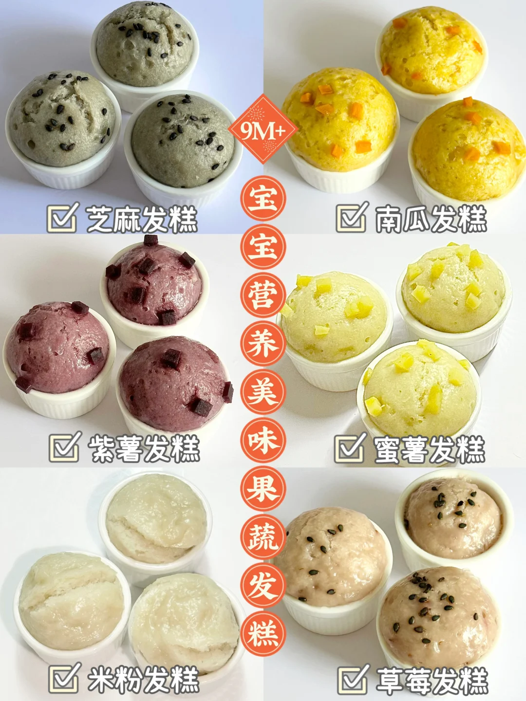 9M+辅食｜超松软果蔬发糕免揉面❗无蛋版