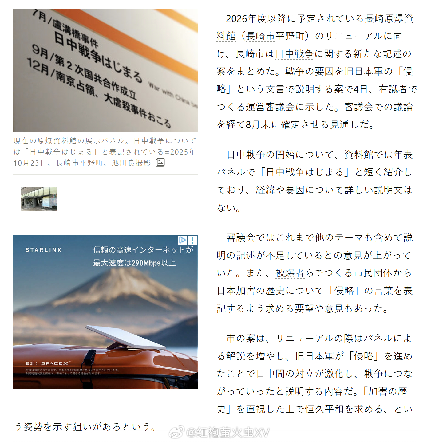 朝日新闻：长崎市原爆资料馆将更新文本，使用“侵略”一词来描述旧日本军在中日战争中