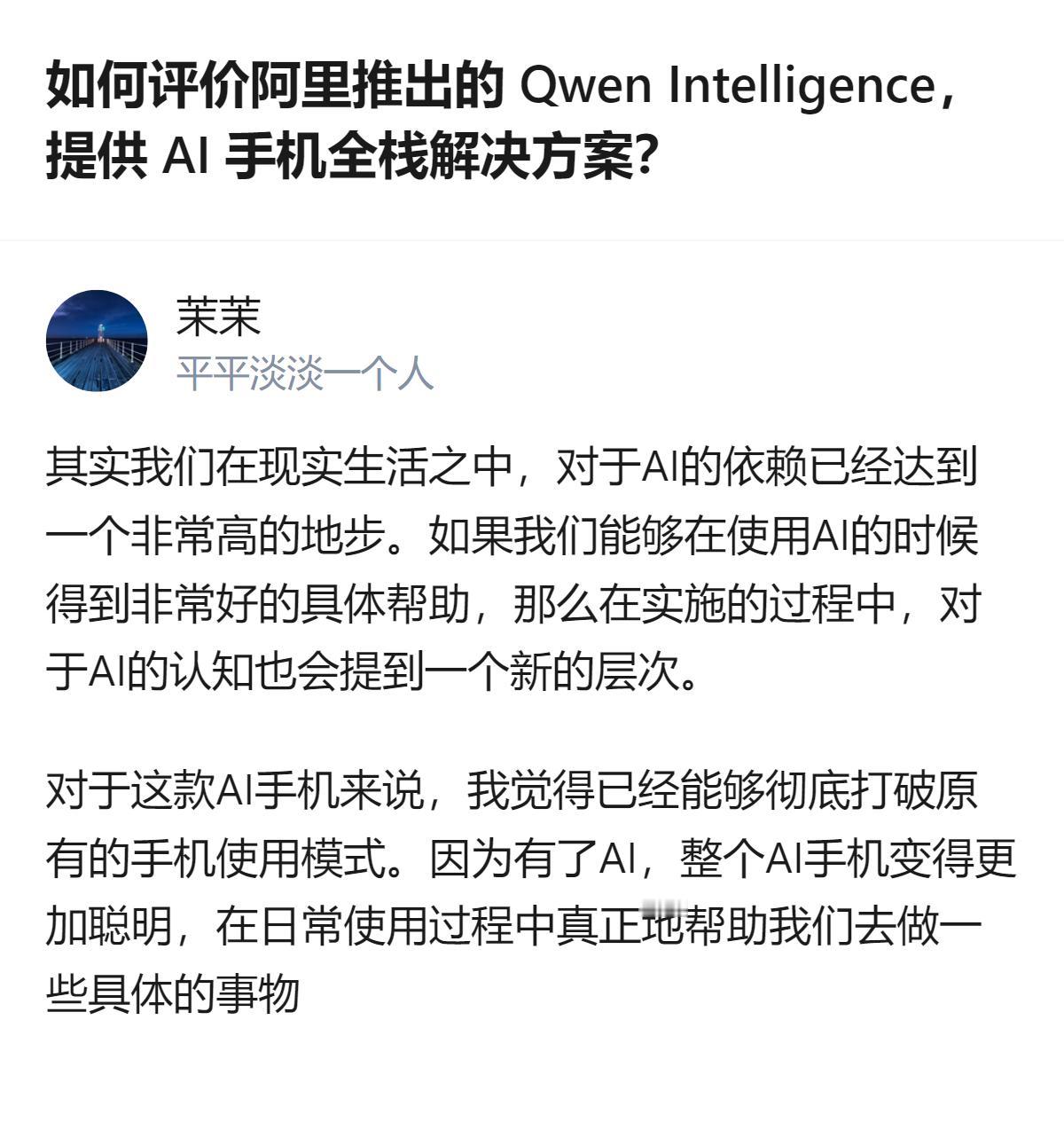 阿里在2026云栖大会发布的Qwen Intelligence，是面向手机行业的