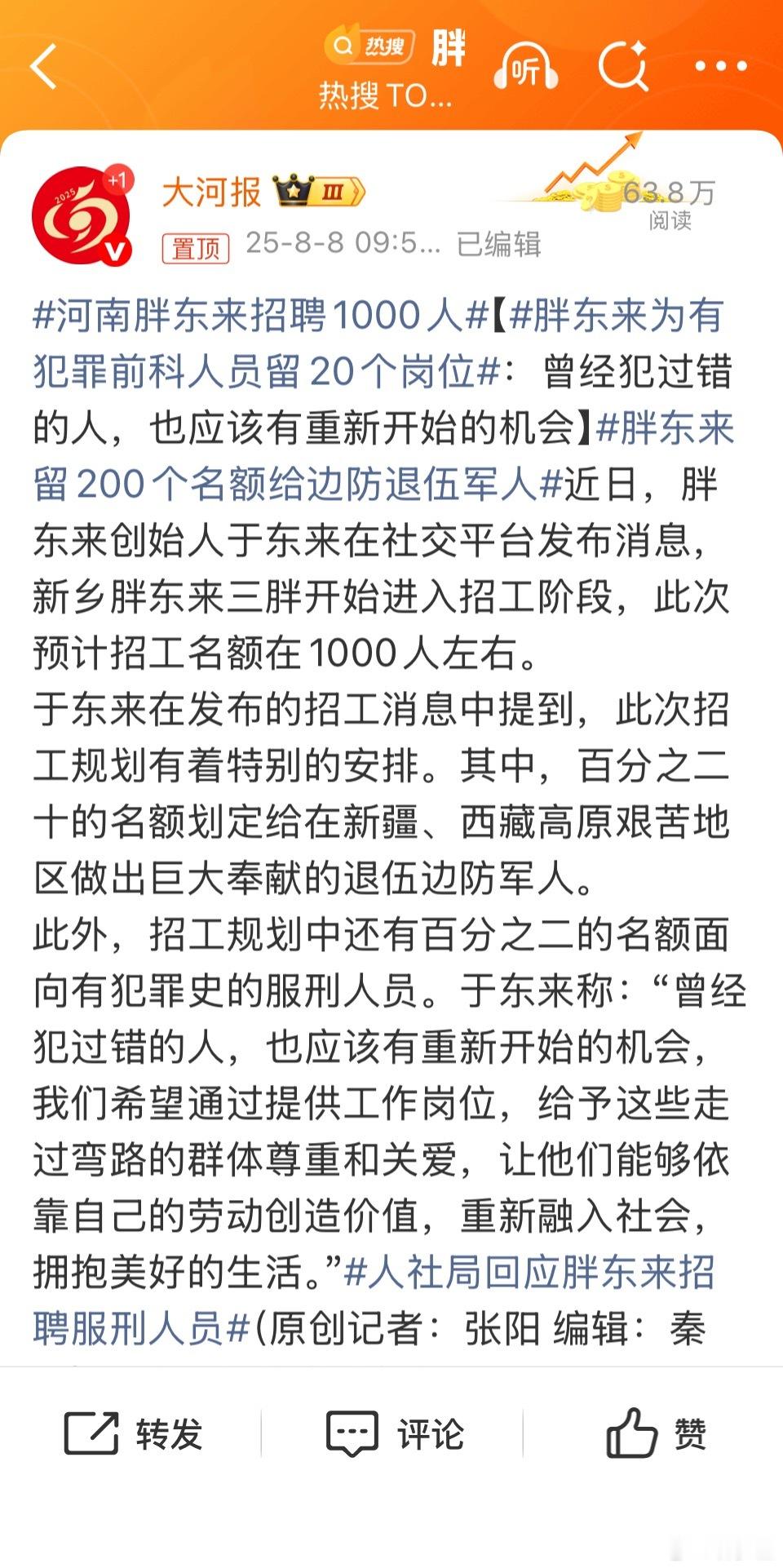 胖东来为有犯罪前科人员留20个岗位这得看什么罪…轻罪，应该给予重新做人的机会。重