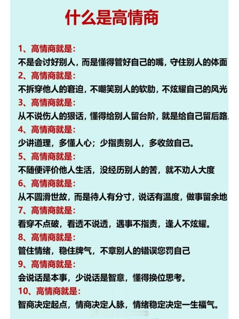 什么是高情商 