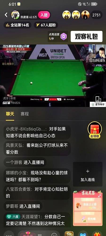 对手犯规白送的4分，裁判居然直接加给了对手！

9月4日英国公开赛16进8，赵心