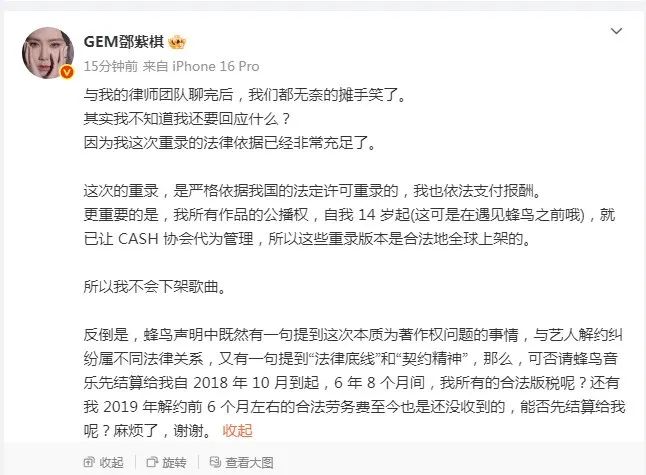 邓紫棋硬刚：不会下架歌曲！能否先结算给我劳务费？