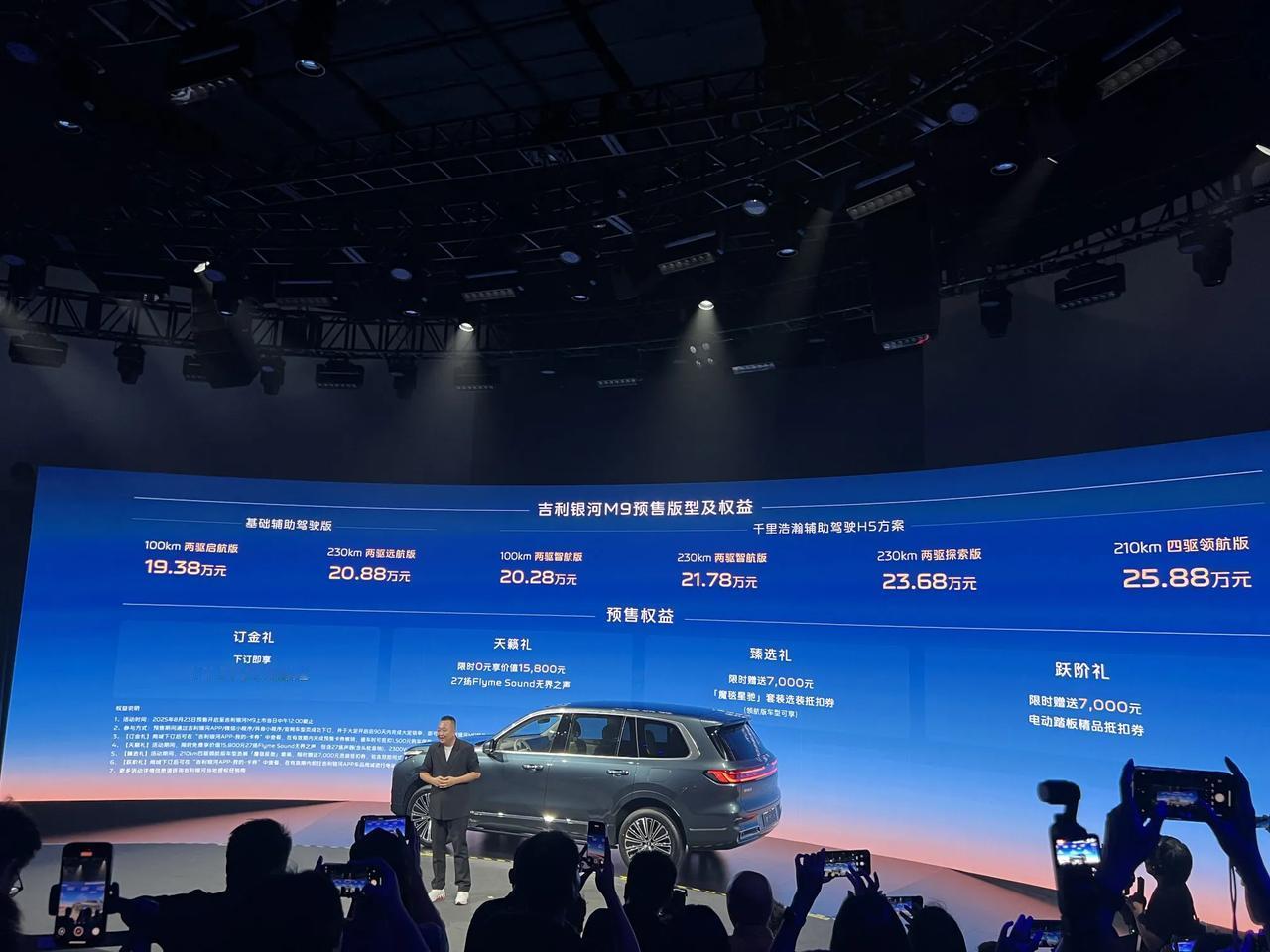 吉利银河M9 19.38万元起！！同时将首发搭载智能体Eva以及新一代Ai座舱系