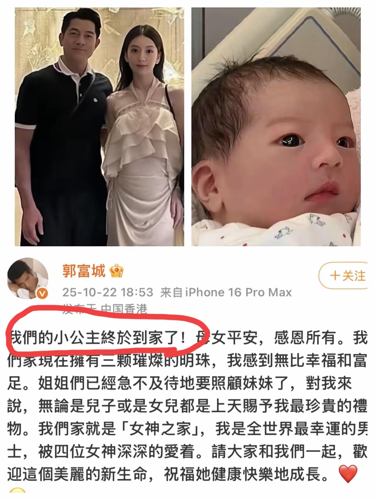 郭富城家的小公主一出生，就把“赢在起跑线”这句话诠释得淋漓尽致。
 
外界猜测已