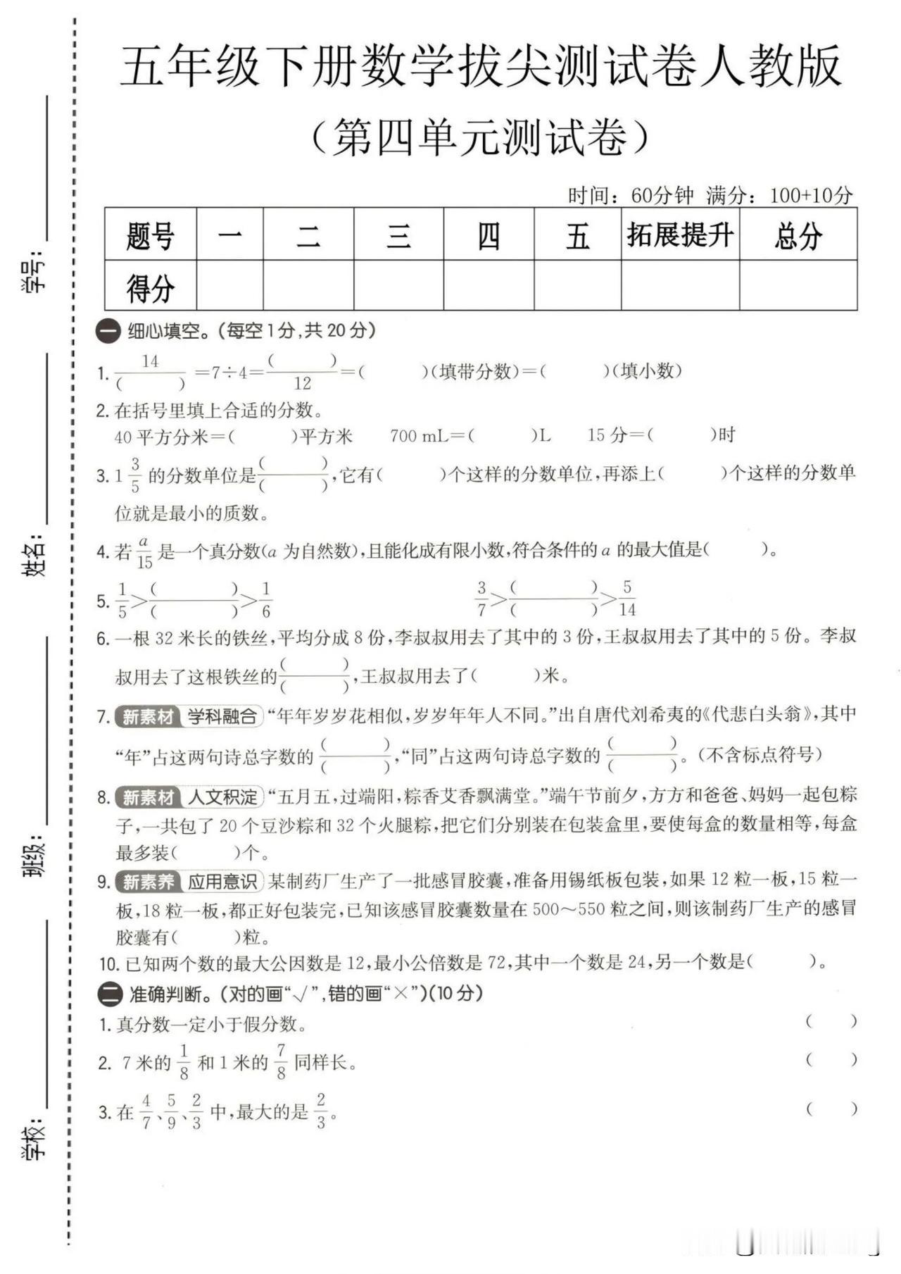 五年级下册数学第四单元拔尖测试卷（2套），挑战满分！