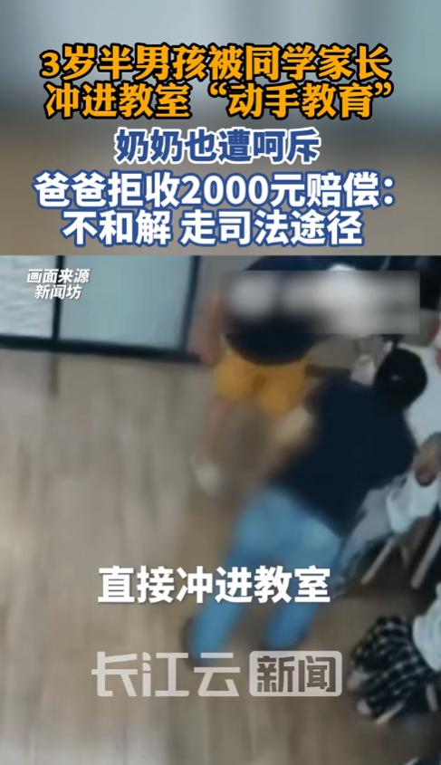 上海，一3岁半男孩在绘本馆与同伴推搡，另一名家长竟闯进教室朝孩子头部动手两次，奶