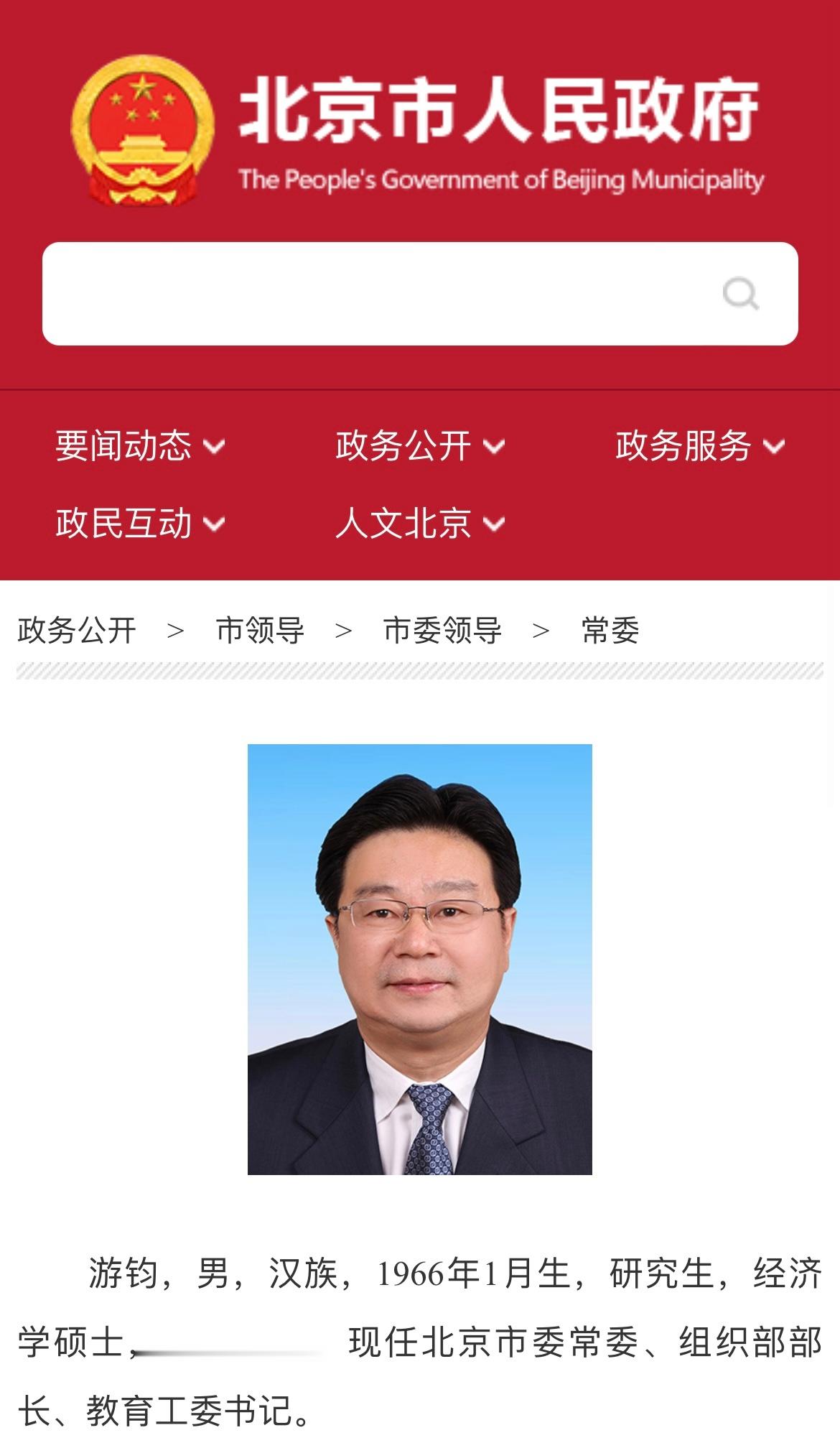 前任履新河南后，他接任北京组织部 ​​​
