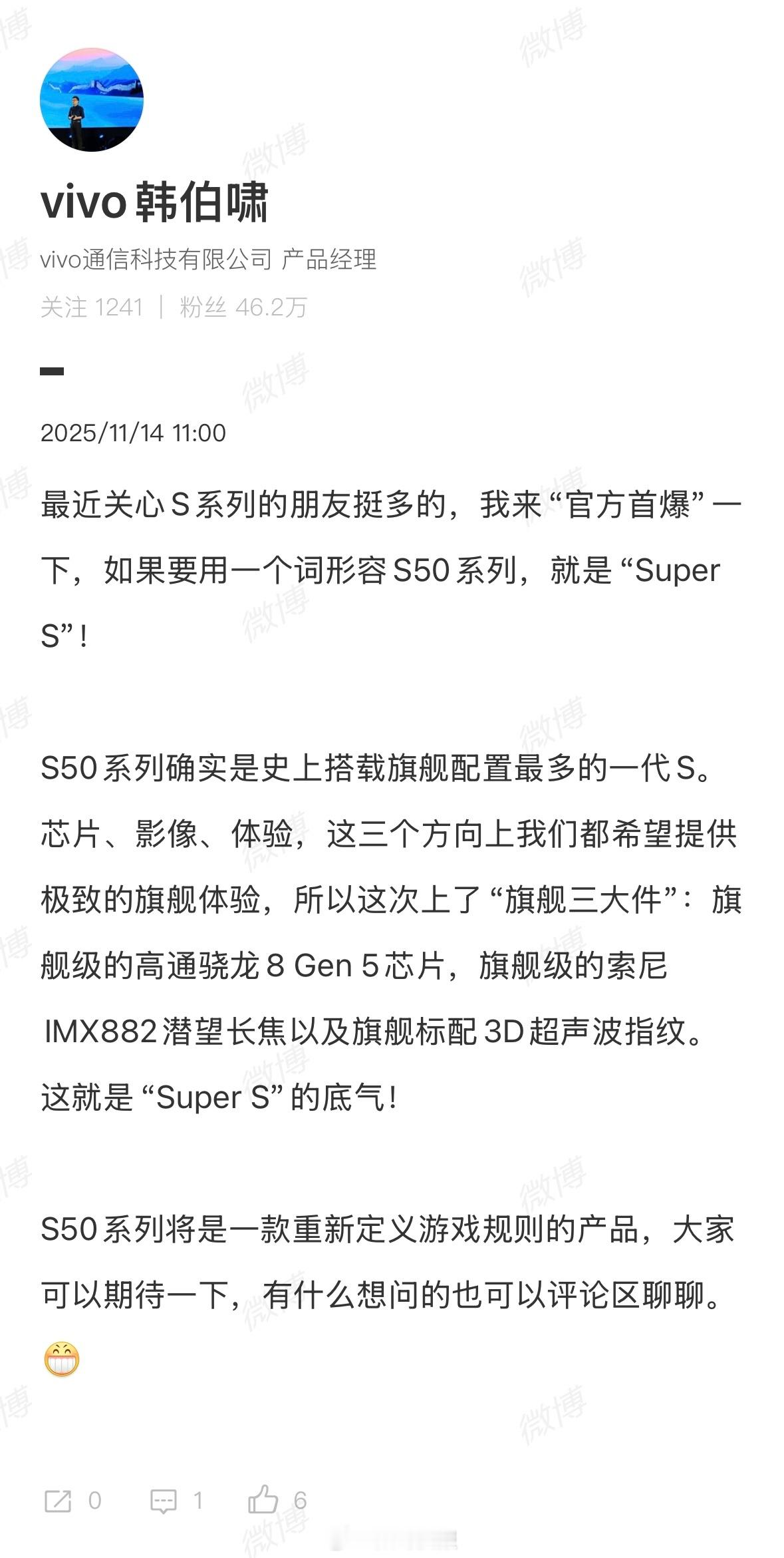 vivo S50系列预热高通骁龙8 Gen5处理器索尼IMX882长焦镜头3D超