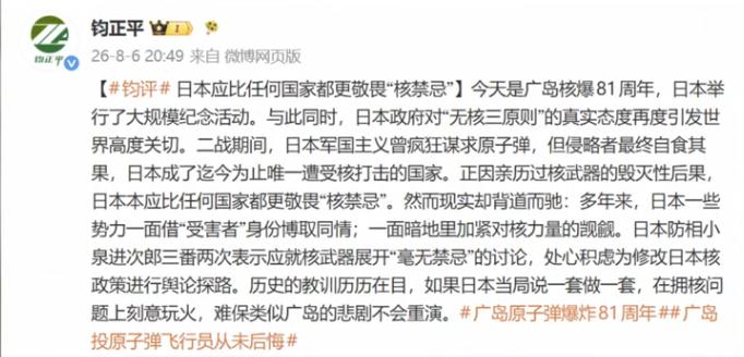 日本可能要再挨核弹？解放军重磅发声，再继续玩火，一切后果自负！  
中国人民解放