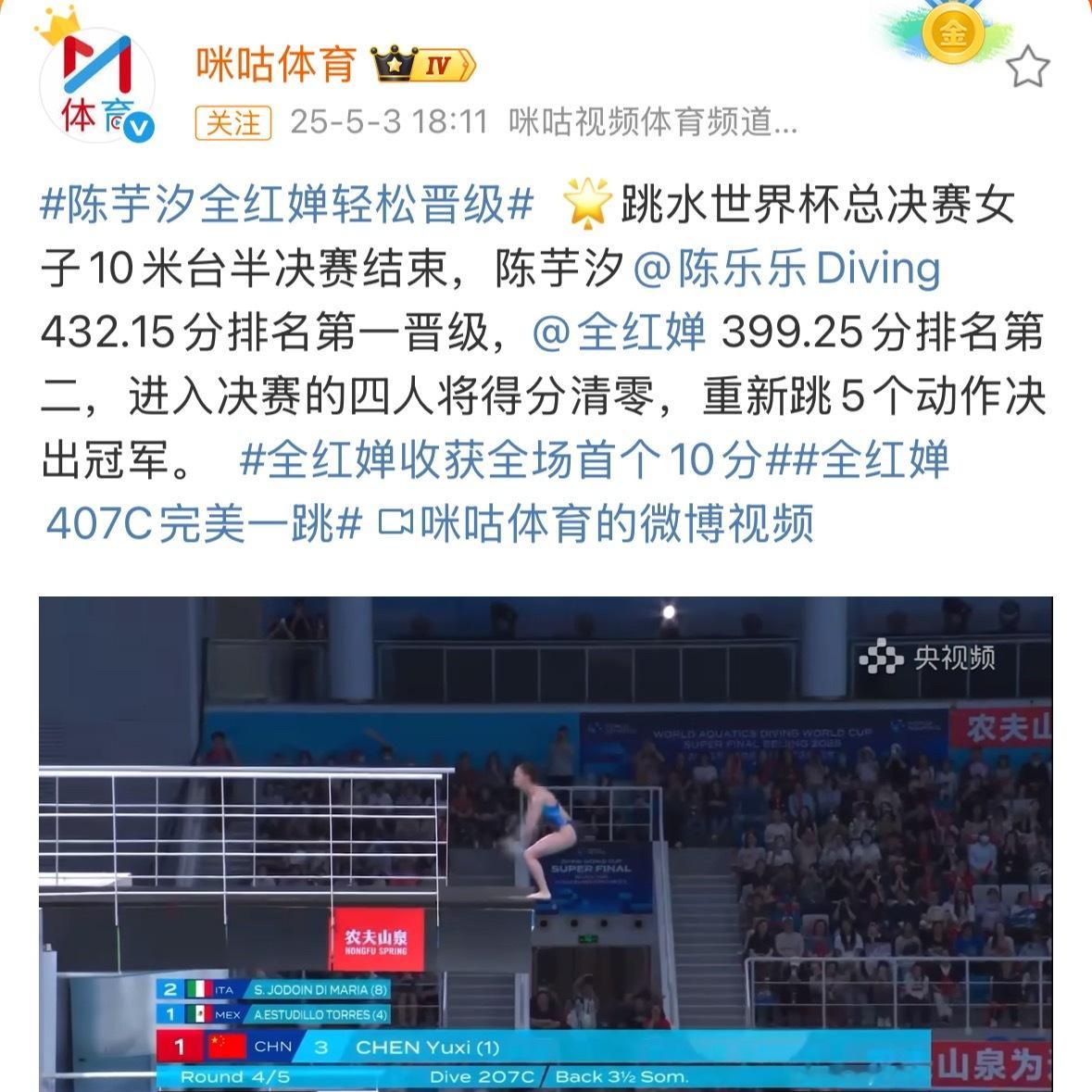 全红婵收获全场首个10分！！太棒了🌟 ​​​