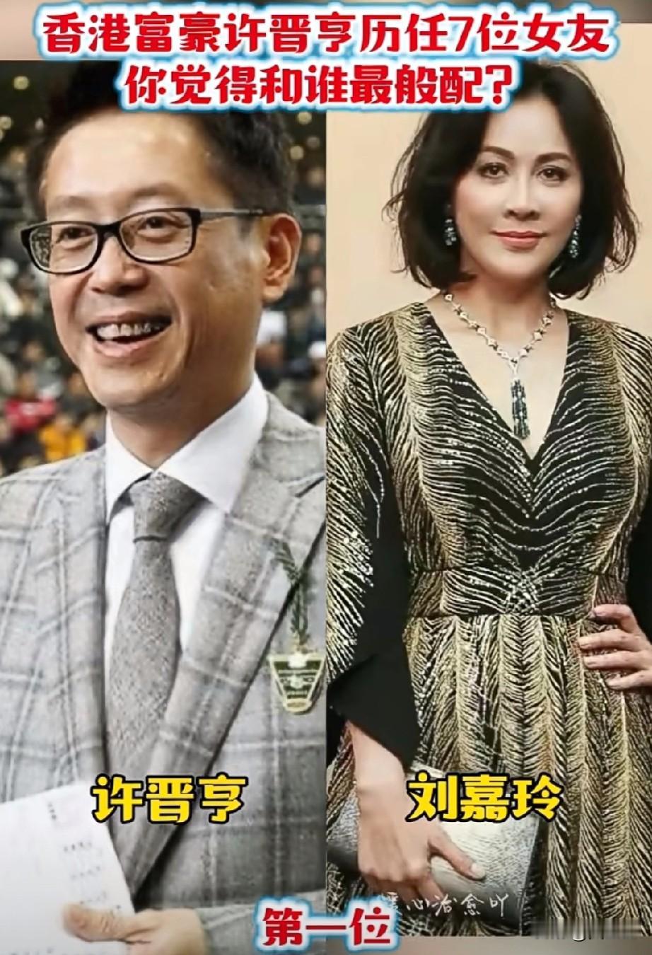 香港富豪许晋亨历任的7位女友！你觉得和谁最般配？