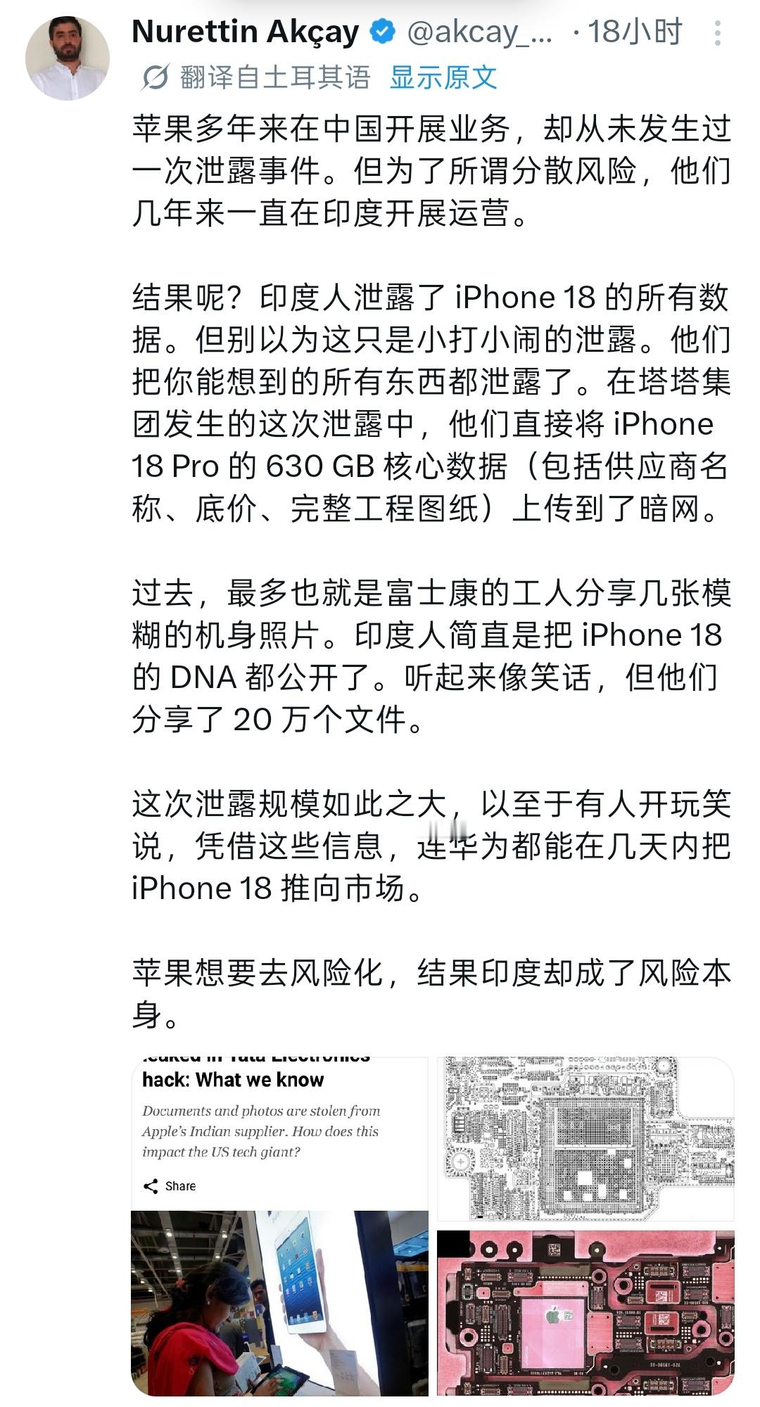 苹果机密外泄冲击印度制造战略确实这次iPhone 18的「史诗级」大泄露，绝对是