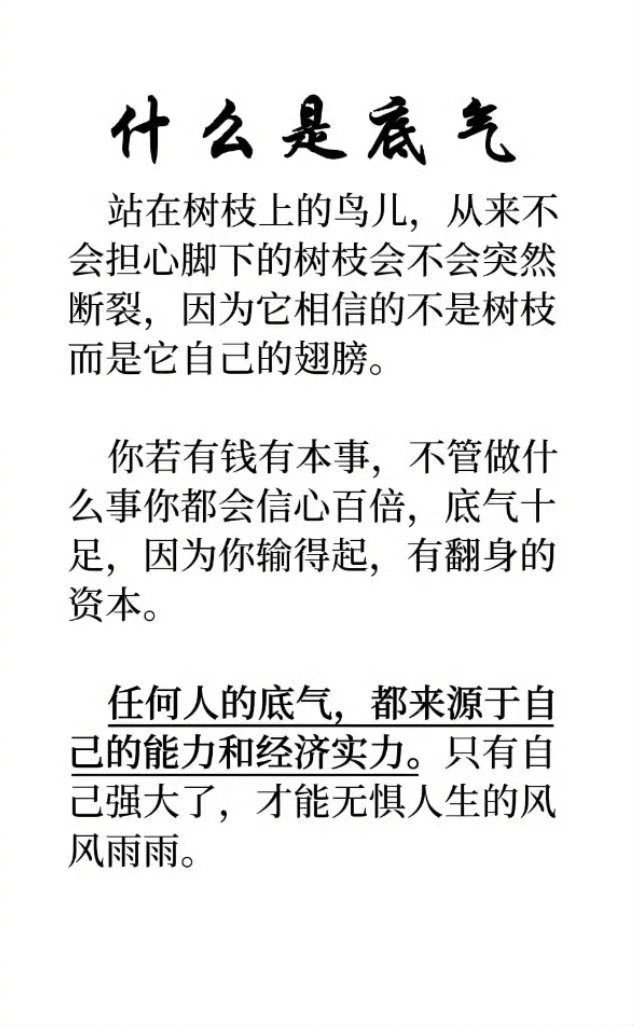 什么是本事？至少是一个安身立命的技能。比如演员会演戏，嫁人后老公破产还可以出来演