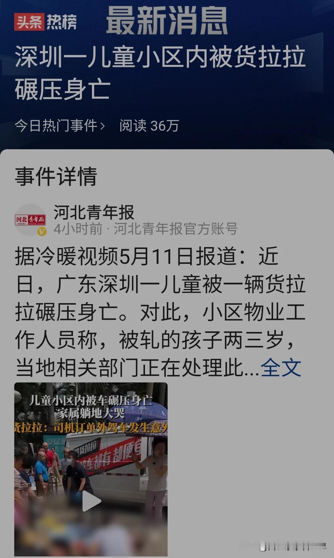 #深圳一儿童小区内被货拉拉碾压身亡#据说小孩子才三岁，当时一个人跑出了大门，立马