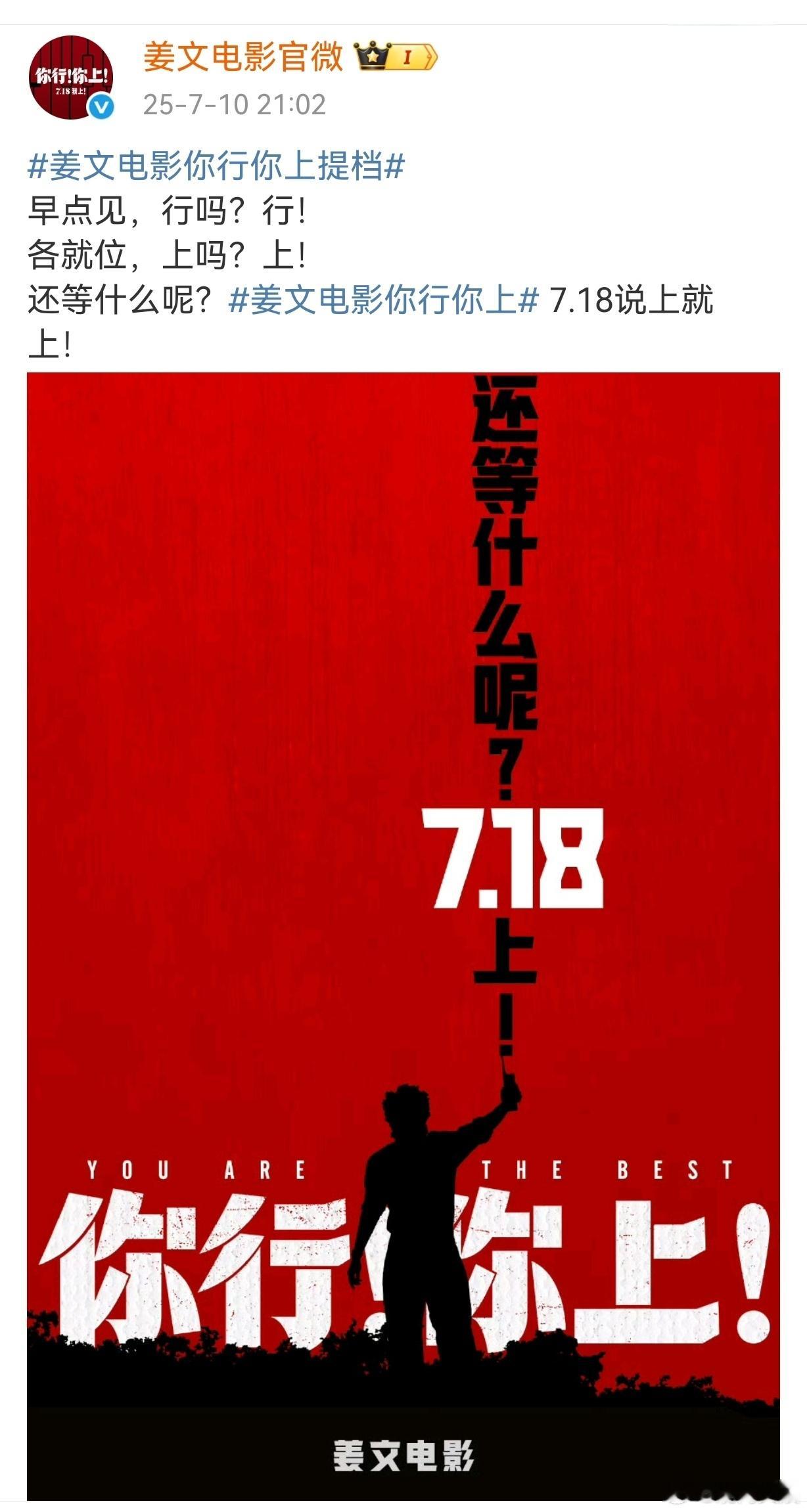 今年暑假档多部电影都调整了档期 提档姜文导演电影《你行！你上！》原档期7月25日