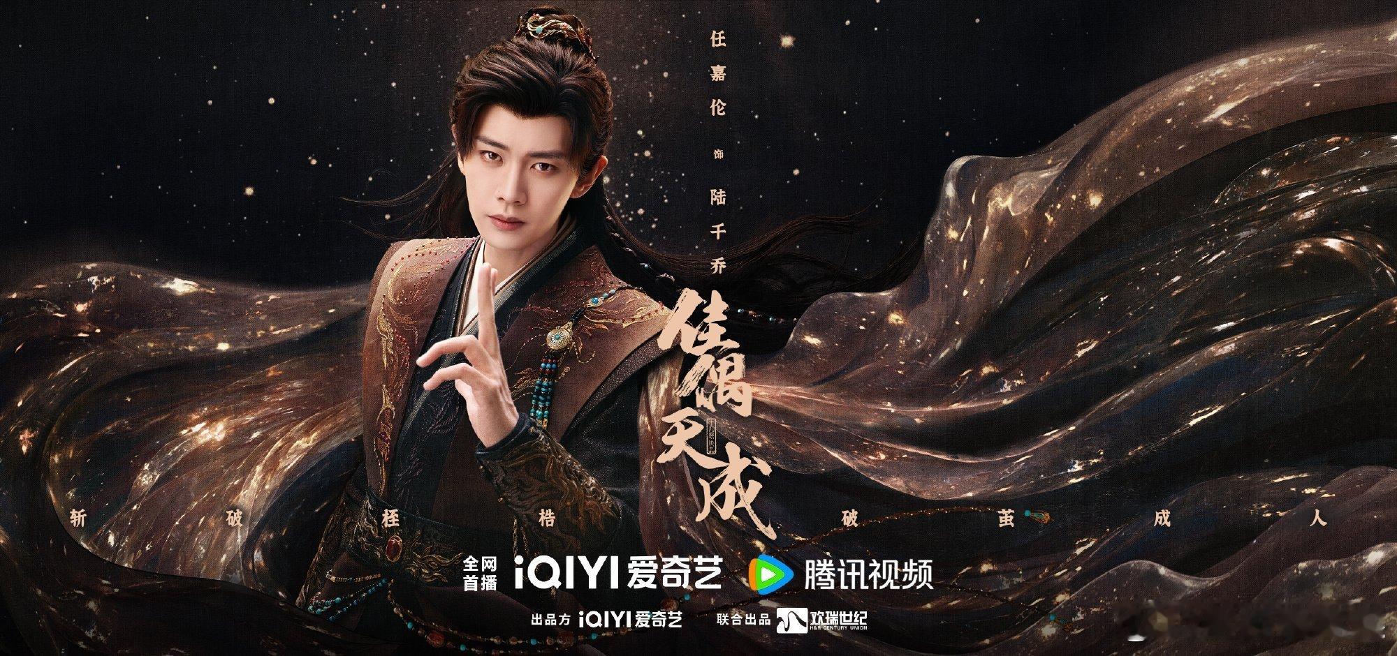 本周末开播的两部新剧🐧🥝任嘉伦王鹤润古装剧《佳偶天成》定档4月25日中午12