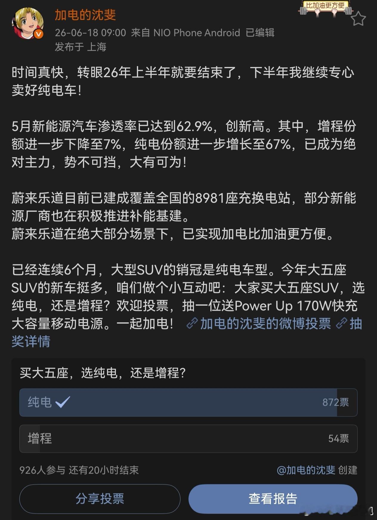 上联:增程强弩之末无力回天下联:纯电如日中天势不可挡横批:电驭蔚(未)来大局观点