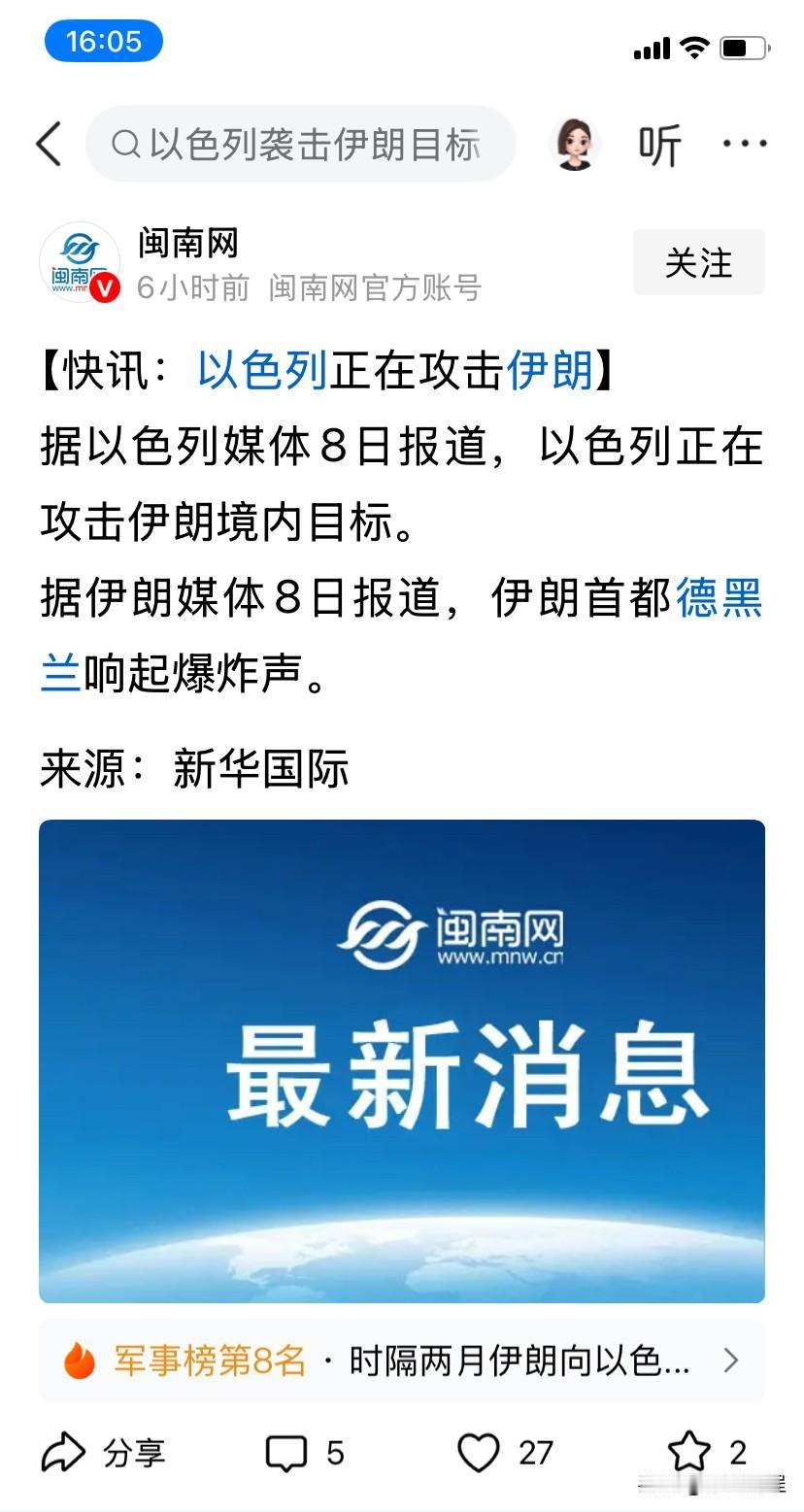今天，以色列开始攻击伊朗，原因是昨天伊朗轰炸了以色列，内塔尼亚胡当然不能认怂，开