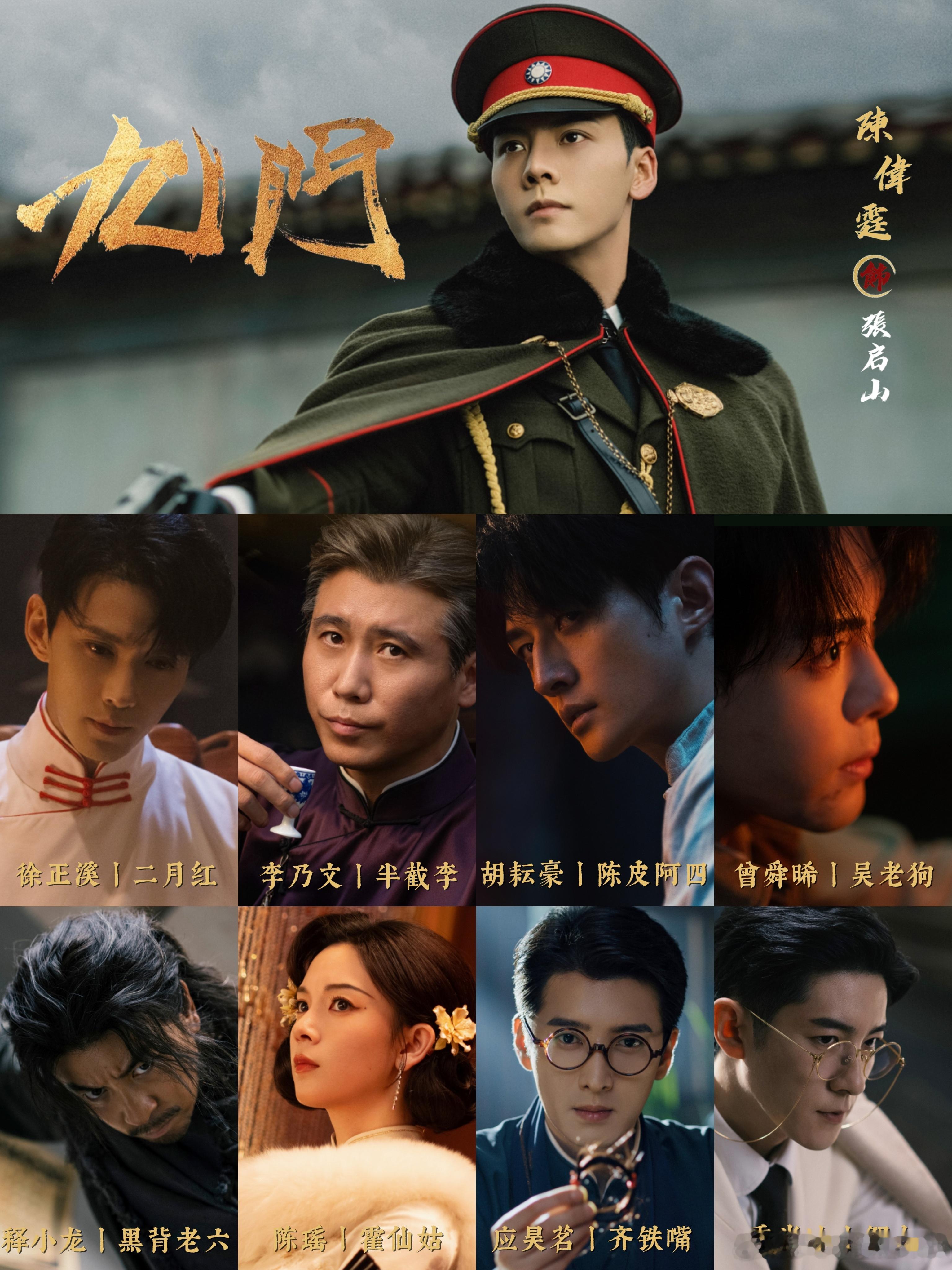 九门 陈伟霆张大佛爷佛爷十年后回归九门  世有张启山，长沙不覆，九门不灭，绝境不