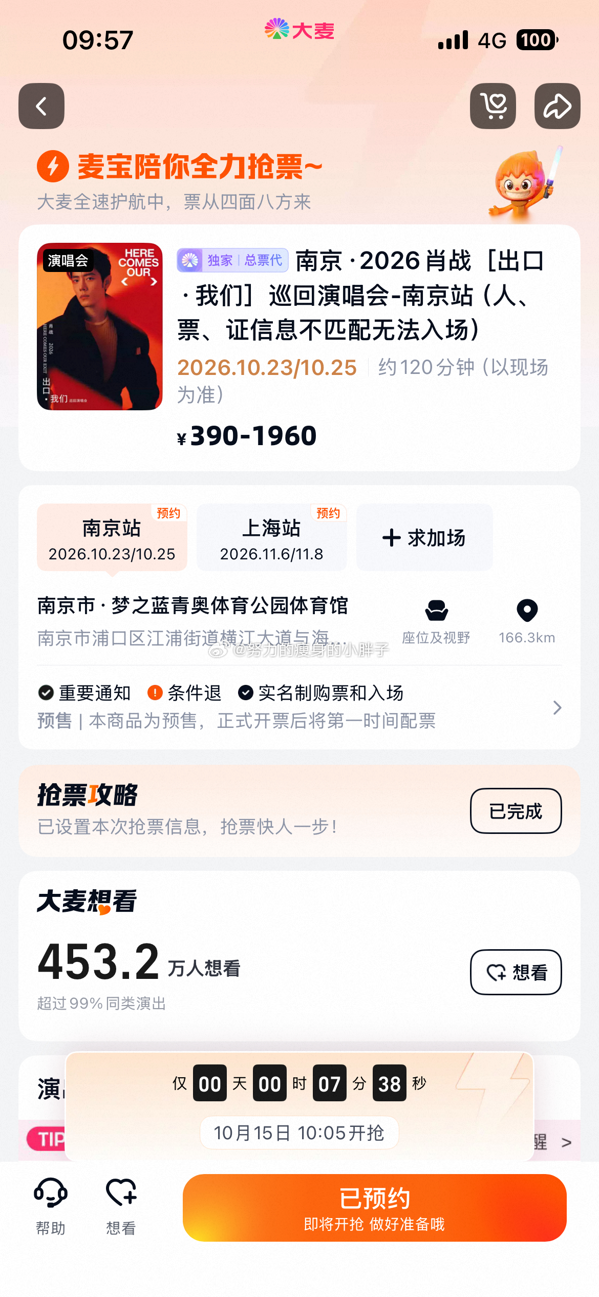 到底谁抢到了肖战演唱会门票抢到的，想问一下是怎么抢的。用的是几G网络。我帮我同事