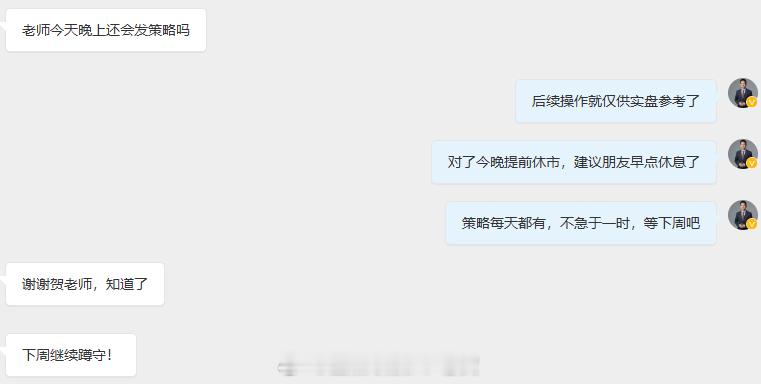 接下来的策略仅供实盘，老贺知道还有很多默默支持跟着微博操作的朋友，有任何问题都可