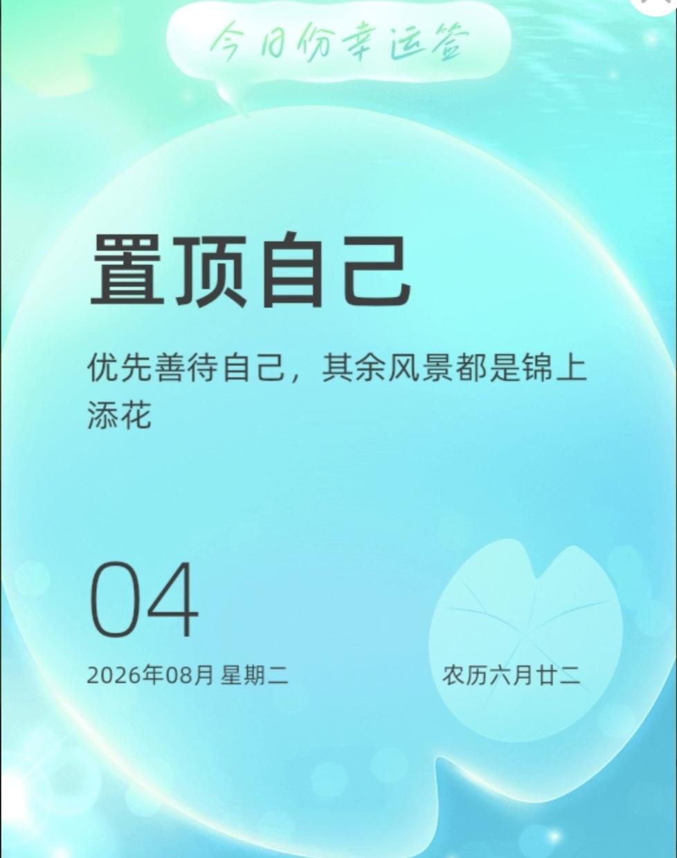 善待自己