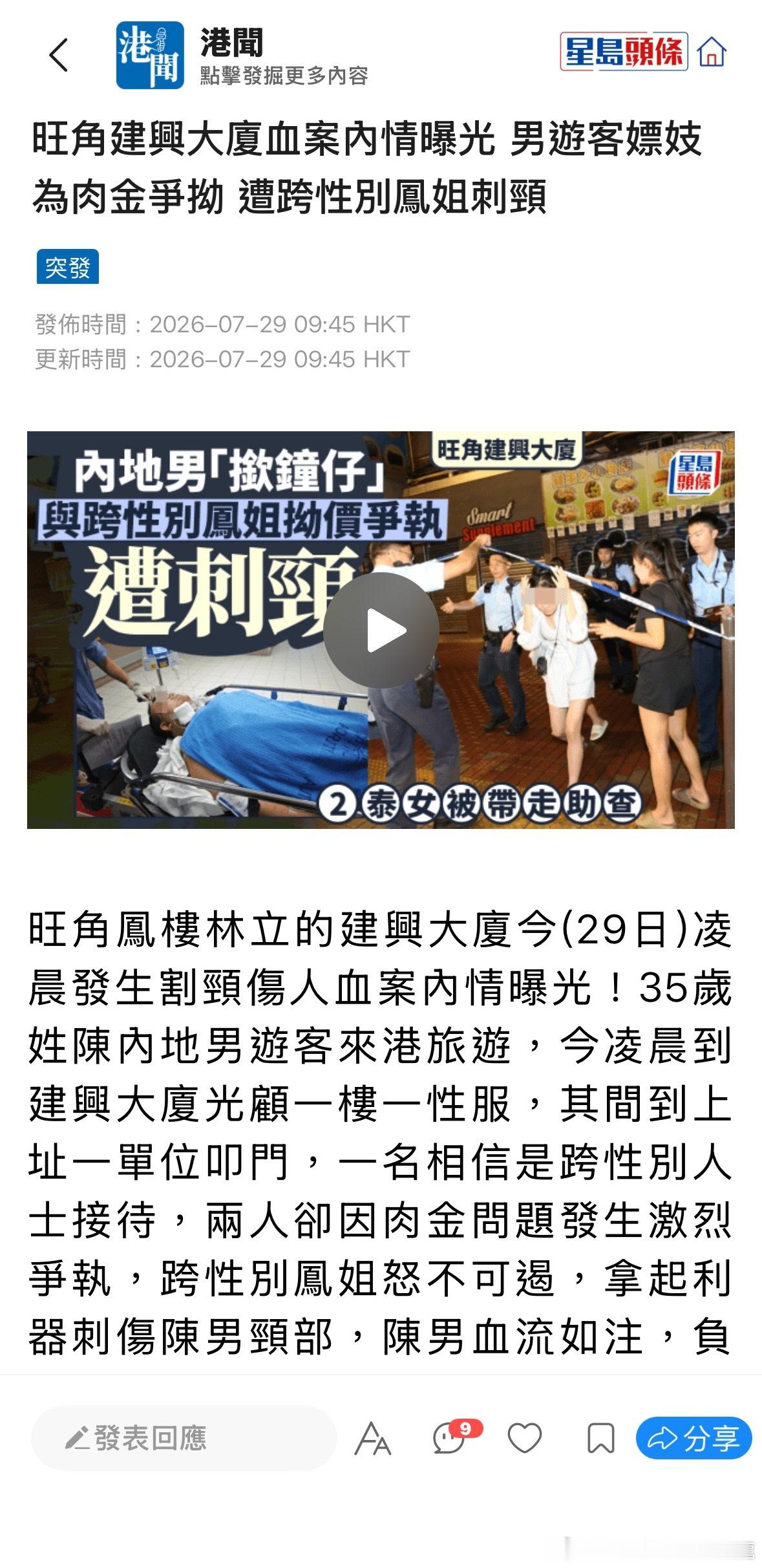跨性別人士？人妖？諸葛臥龍反忽小隊