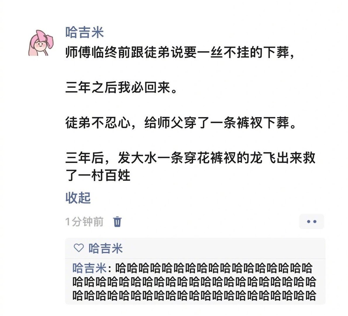 徒弟：师傅诚不欺我 ​​​