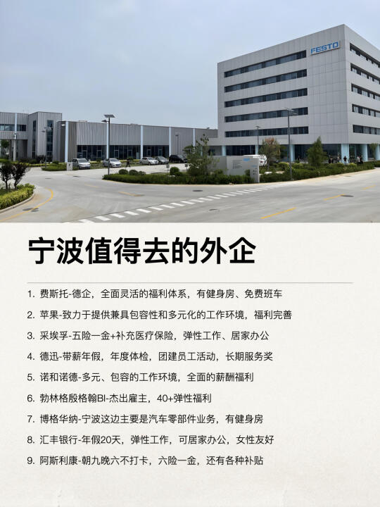 宁波这些外企还是很香的