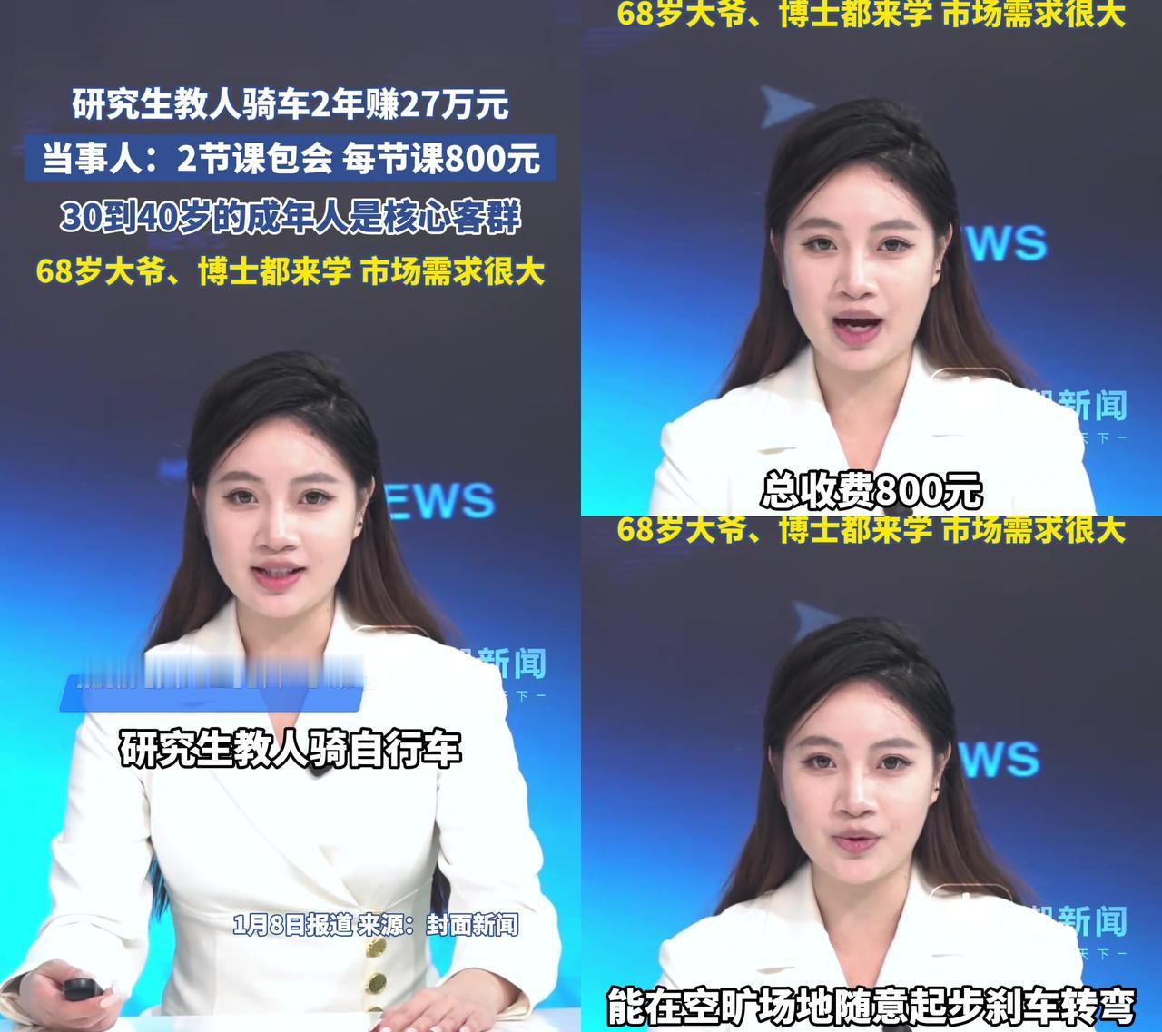 上海研三学生教成人骑车，2年赚了27万？我刚扫开共享单车，差点把手机摔车筐里！