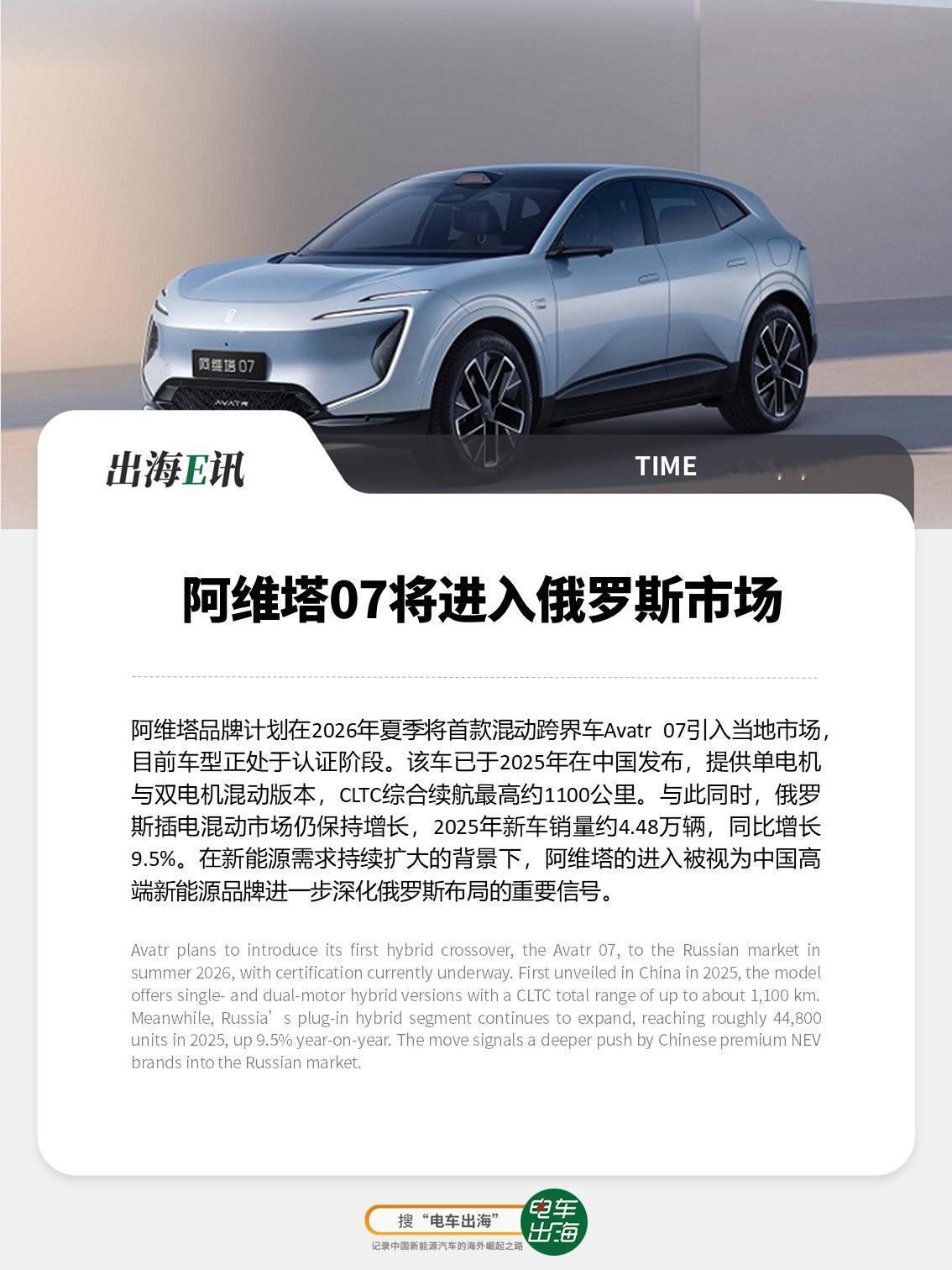 【出海E讯】阿维塔07将进入俄罗斯市场
阿维塔品牌计划在2026年夏季将首款混动