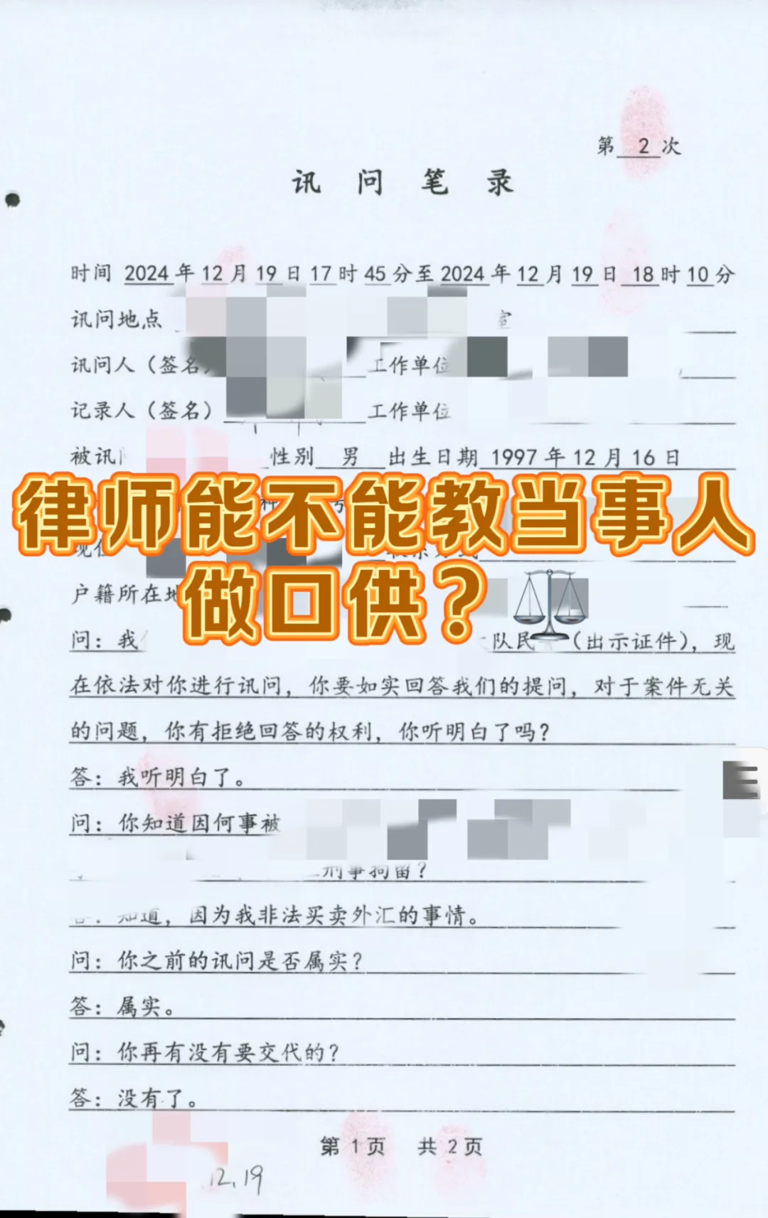 律师能不能教当事人做口供？