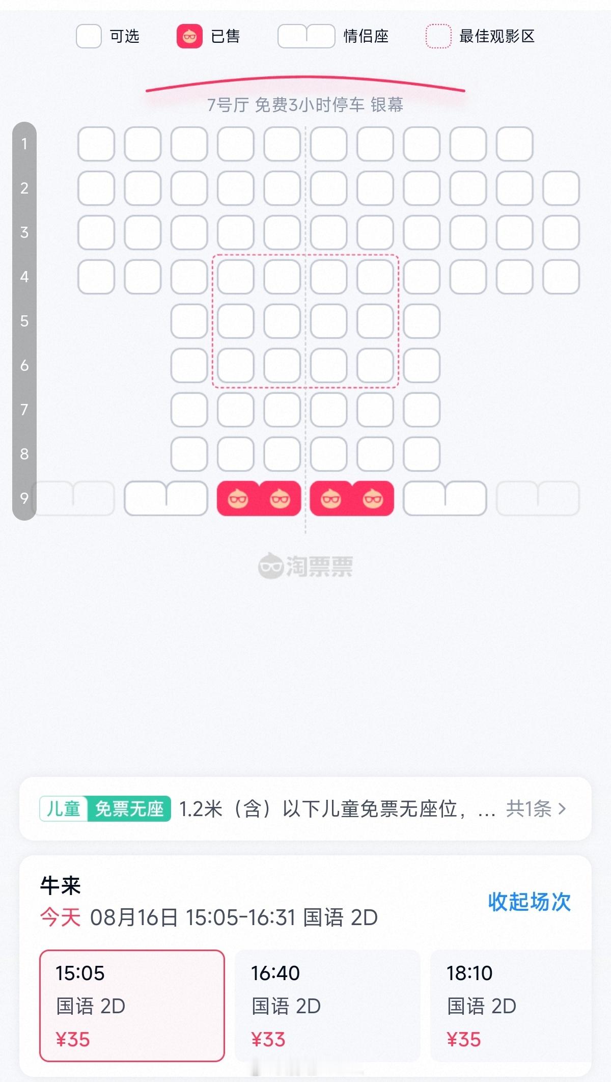 导演回应牛来下架刚看了一下，我们这边真有排片，16:40那个场次人超多但是看到这