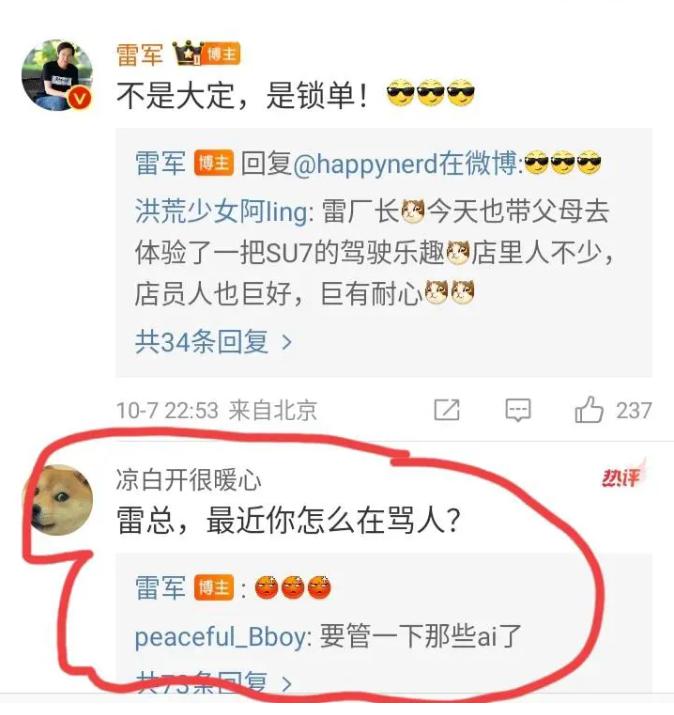 那个平时总是笑眯眯、温文尔雅的雷军，竟然也“发怒”了！10月7日晚上22点40分